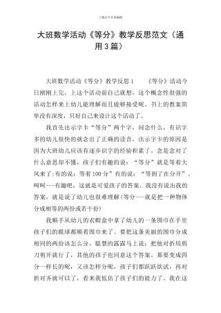 大班数学活动《等分》教学反思范文
