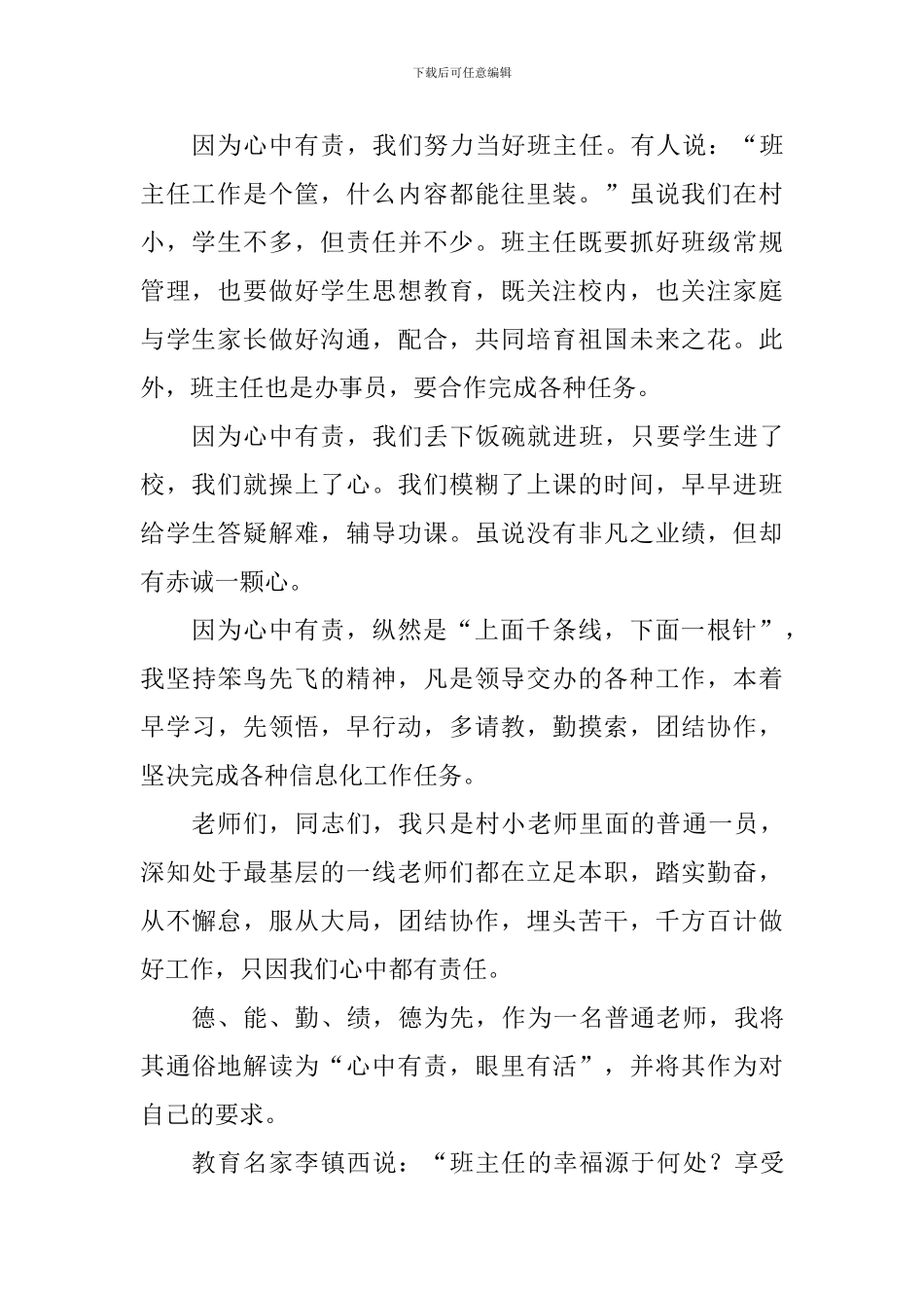 师德师风演讲稿：心中有责-眼里有活_第2页