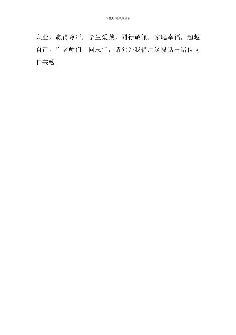 师德师风演讲稿：心中有责-眼里有活_第3页