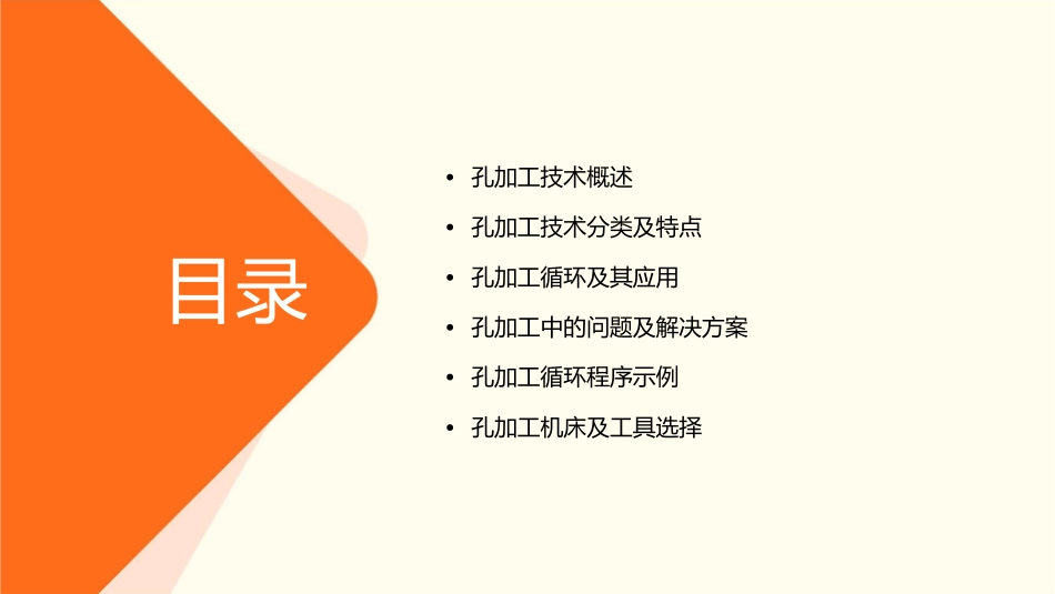 孔加工及循环课件_第2页