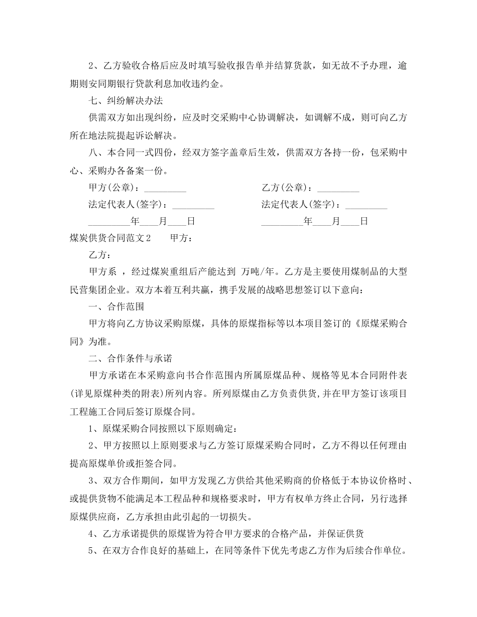 煤炭供货合同范本 _第2页