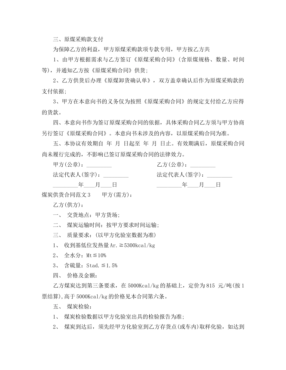 煤炭供货合同范本 _第3页