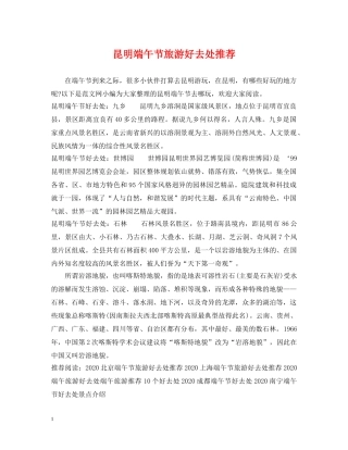 昆明端午节旅游好去处推荐 