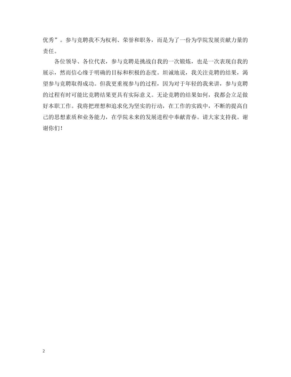 竞选国资处副处长岗位的竞聘报告范文 _第2页