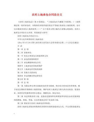 农村土地承包合同法全文