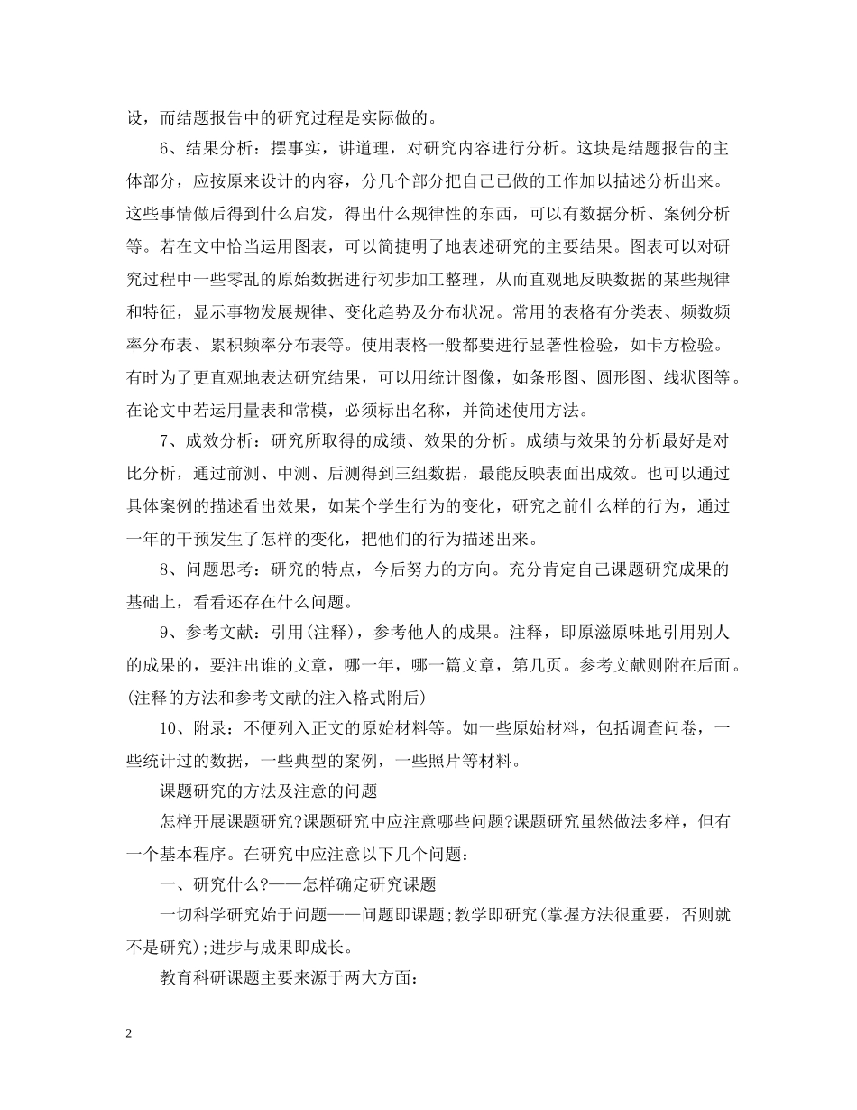 课题开题及结题报告格式及要求 _第2页