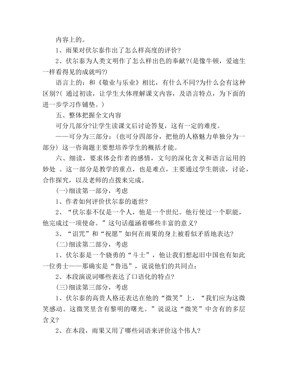 教案人教版九年级上《纪念伏尔泰逝世一百周年的演说》说课稿 _第3页