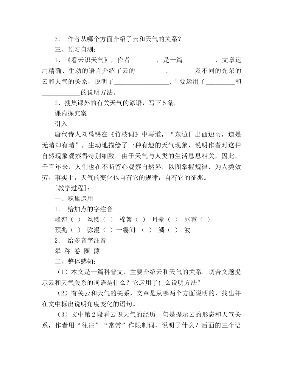 教案人教版七年级语文《看云识天气》导学稿 _第2页