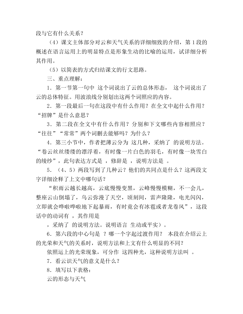 教案人教版七年级语文《看云识天气》导学稿 _第3页