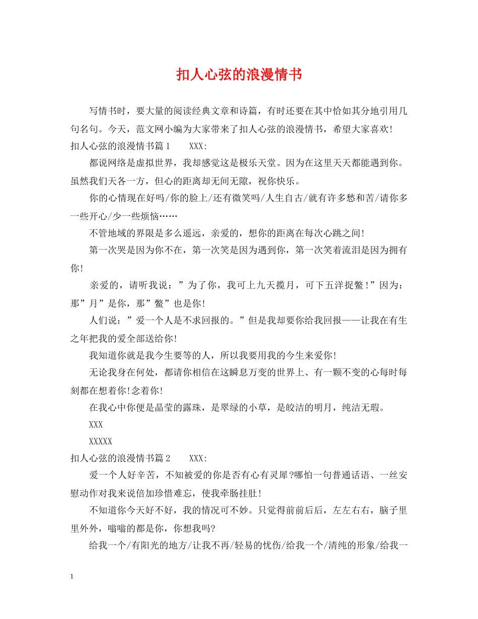 扣人心弦的浪漫情书 _第1页