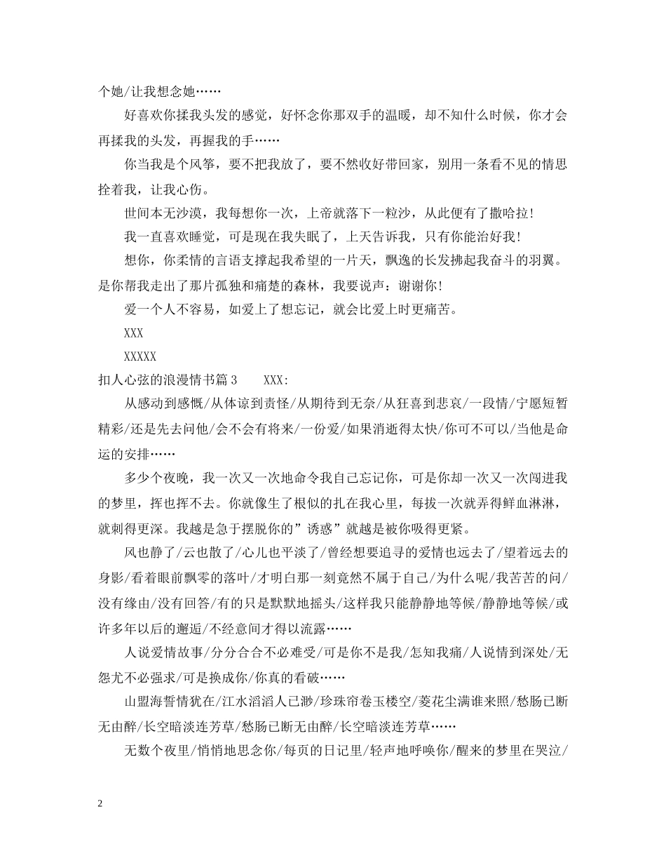 扣人心弦的浪漫情书 _第2页