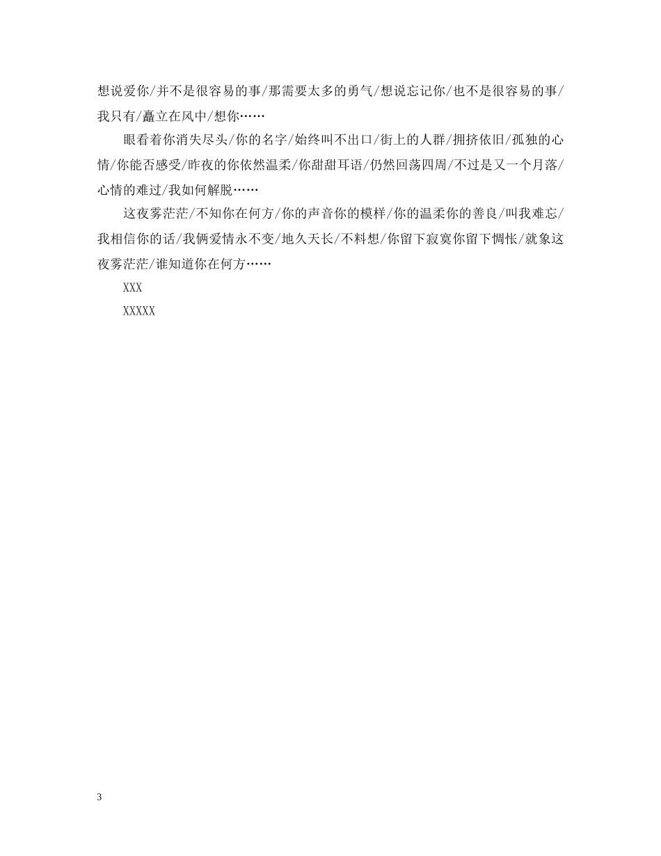 扣人心弦的浪漫情书 _第3页