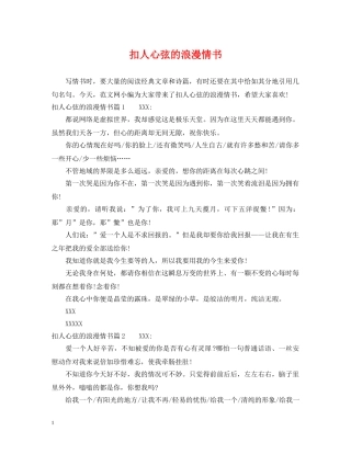 扣人心弦的浪漫情书 