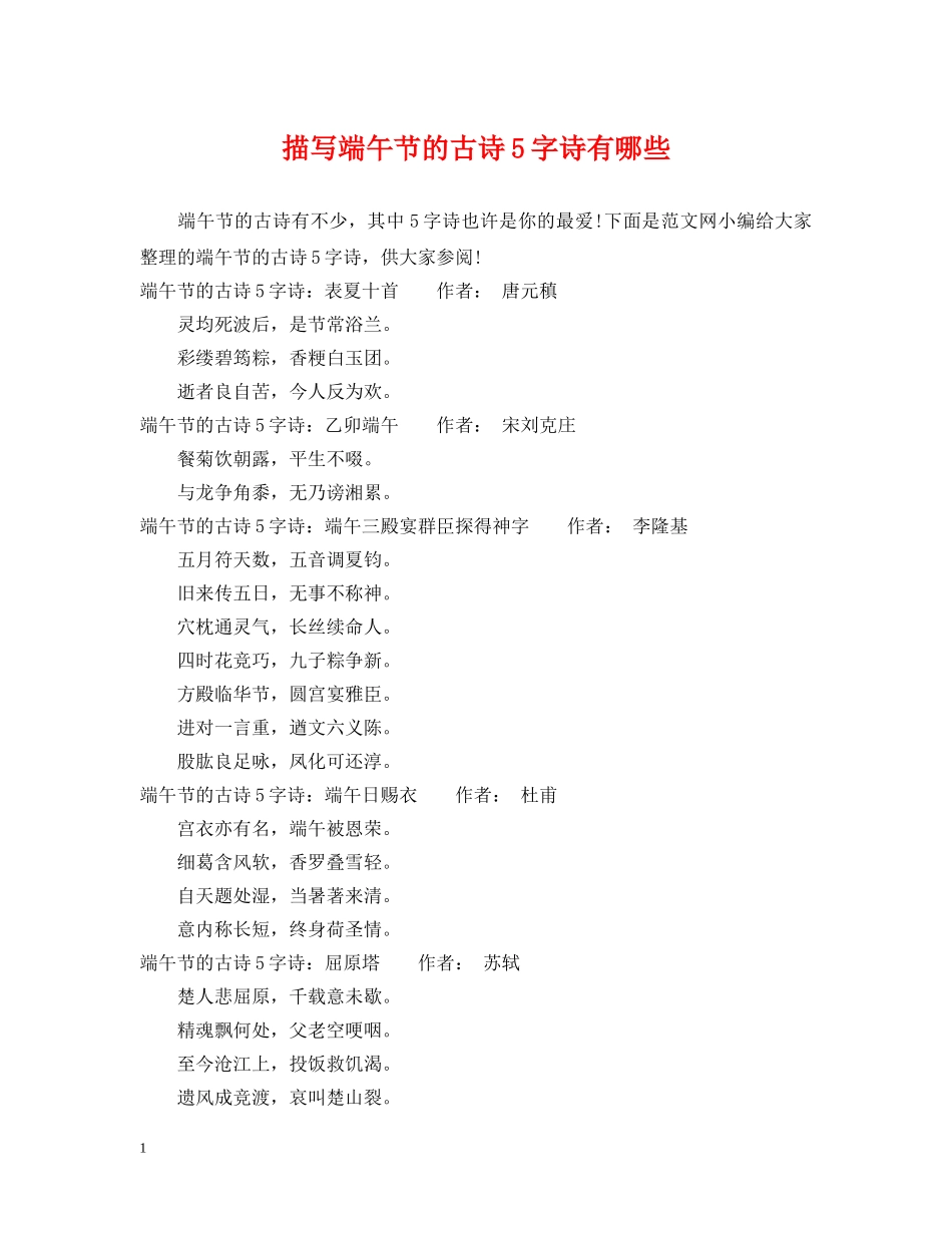 描写端午节的古诗5字诗有哪些 _第1页