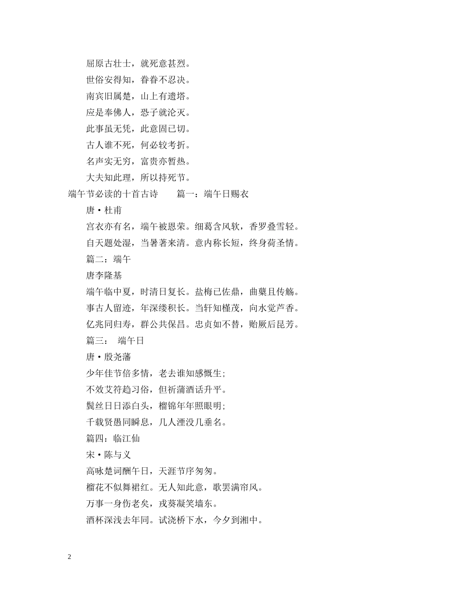 描写端午节的古诗5字诗有哪些 _第2页