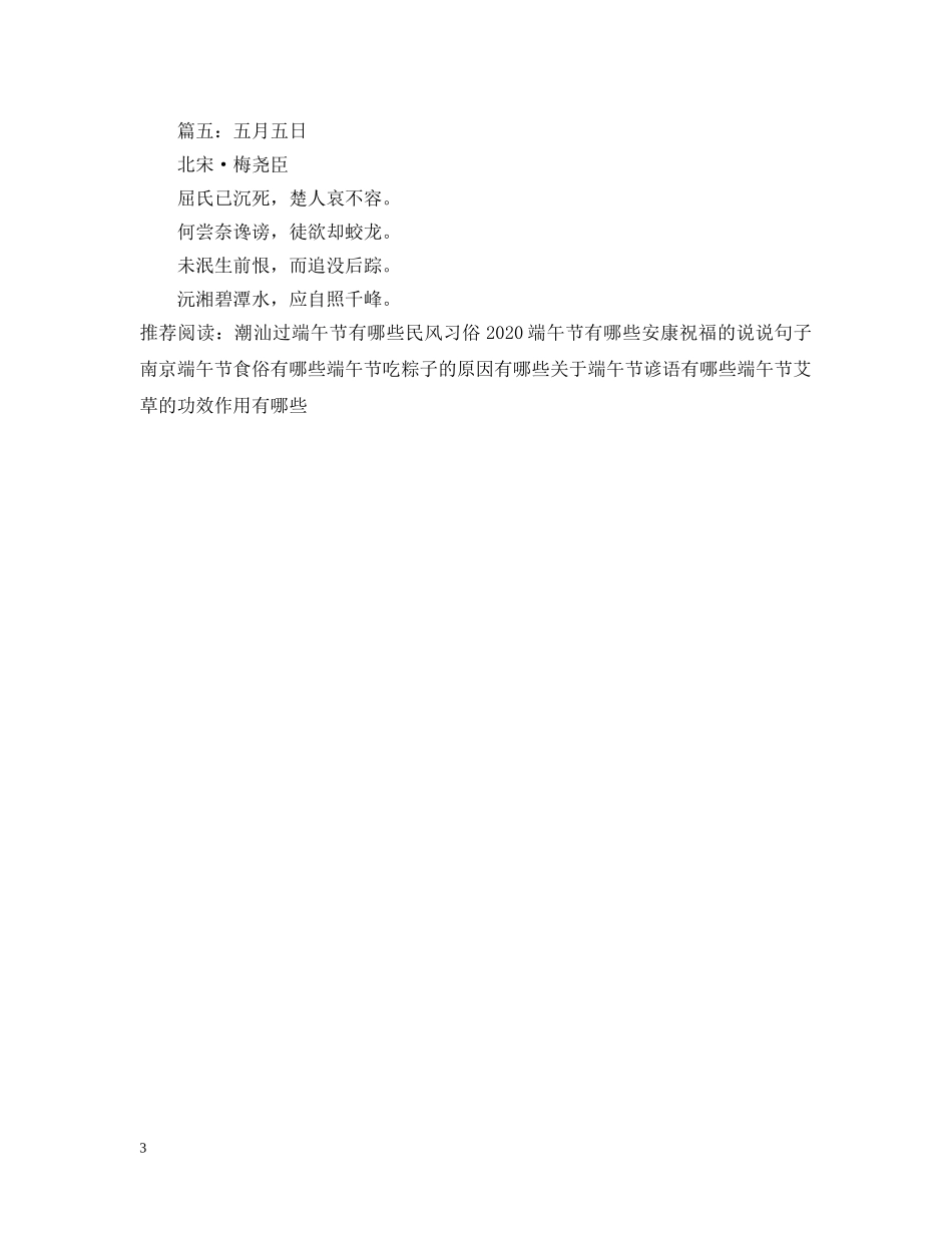描写端午节的古诗5字诗有哪些 _第3页