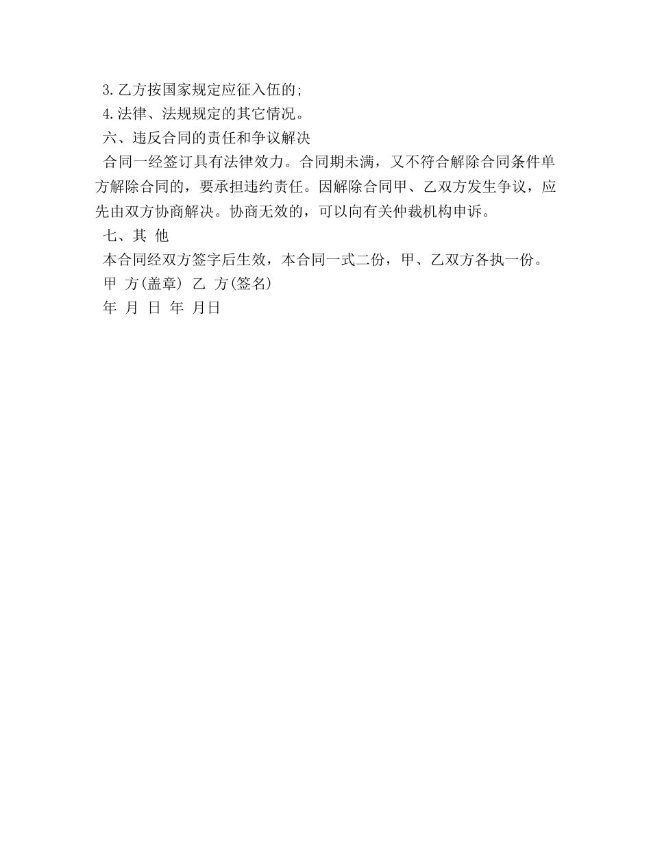 临时工劳动合同标准版_第3页