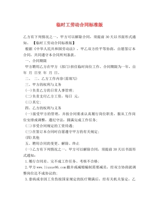临时工劳动合同标准版