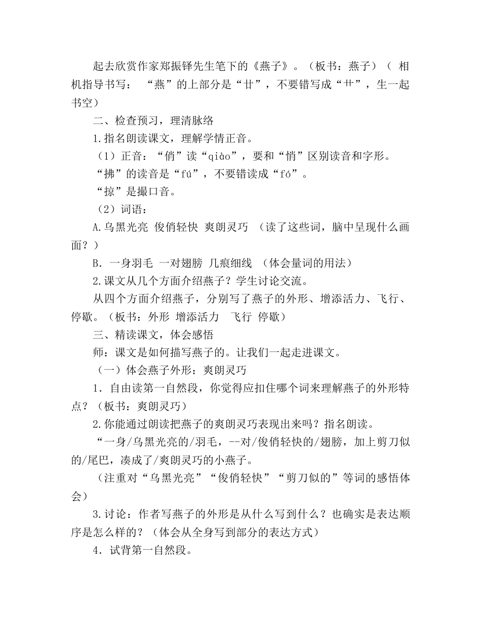 教案人教版三年级下册语文燕子 _第2页
