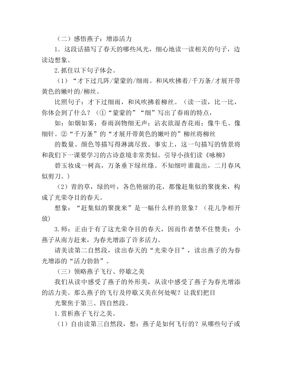 教案人教版三年级下册语文燕子 _第3页