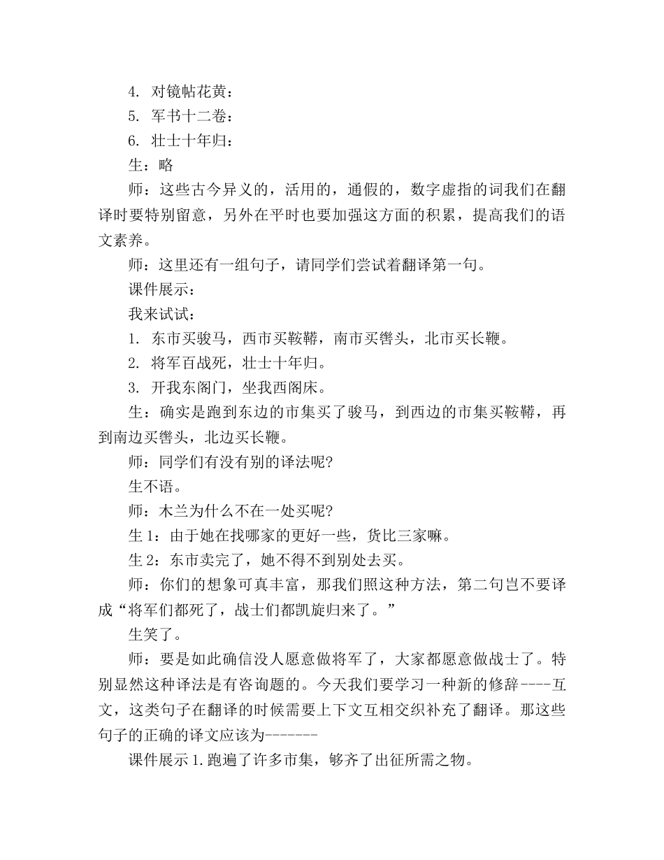 教案人教版七年级语文下册《木兰诗》教学实录 _第2页