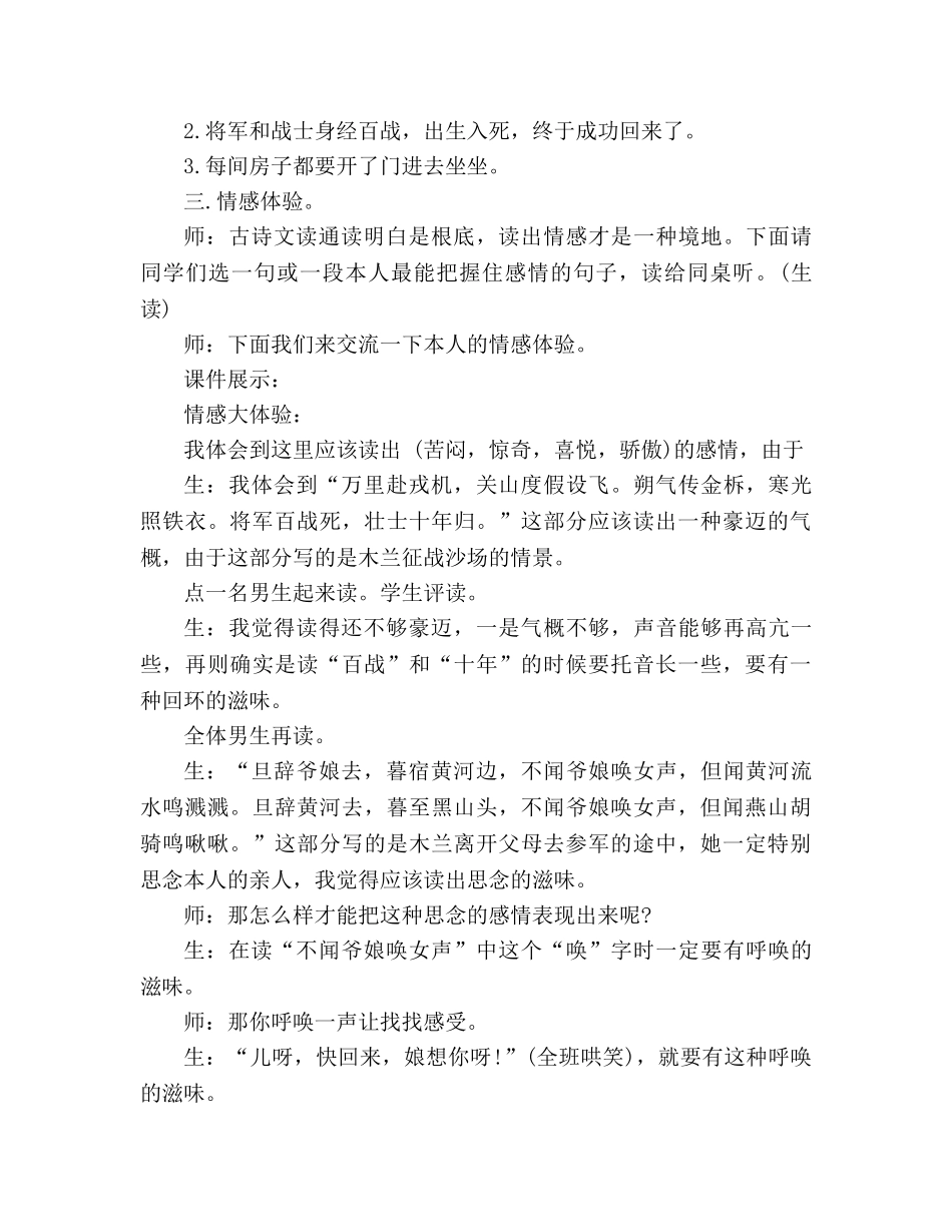 教案人教版七年级语文下册《木兰诗》教学实录 _第3页