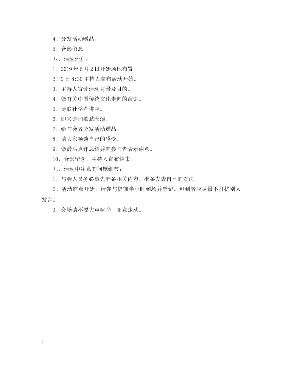 品味端午，传承文明端午节活动策划 _第2页