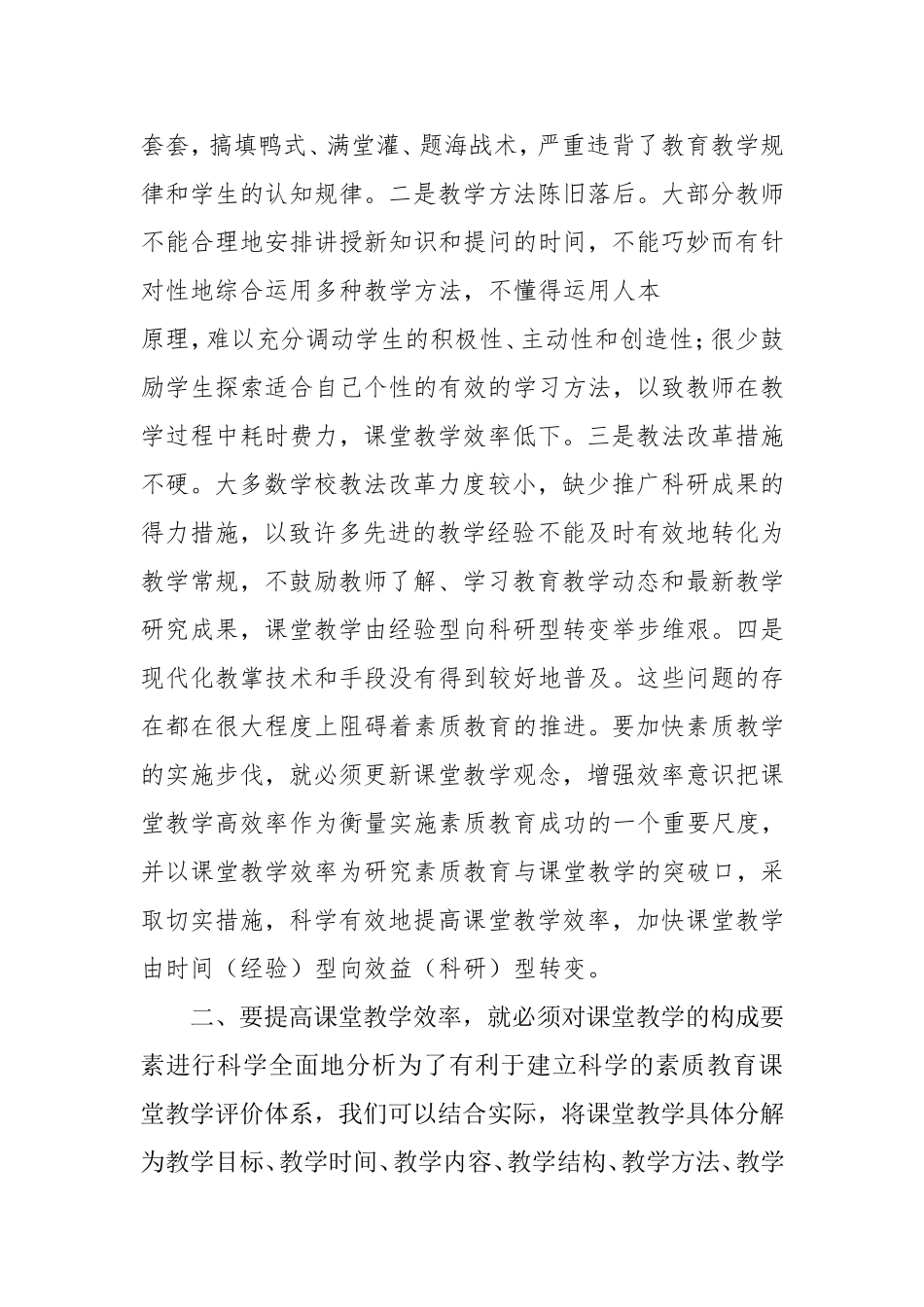 素质教育与课堂教学_第2页