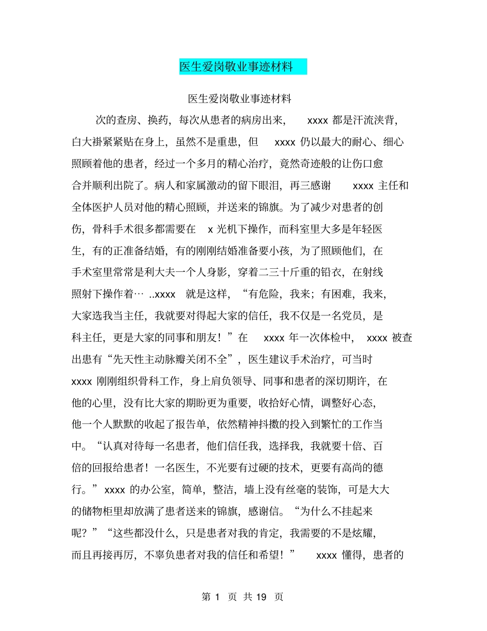 医生爱岗敬业事迹材料_第1页