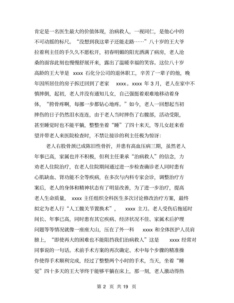 医生爱岗敬业事迹材料_第2页