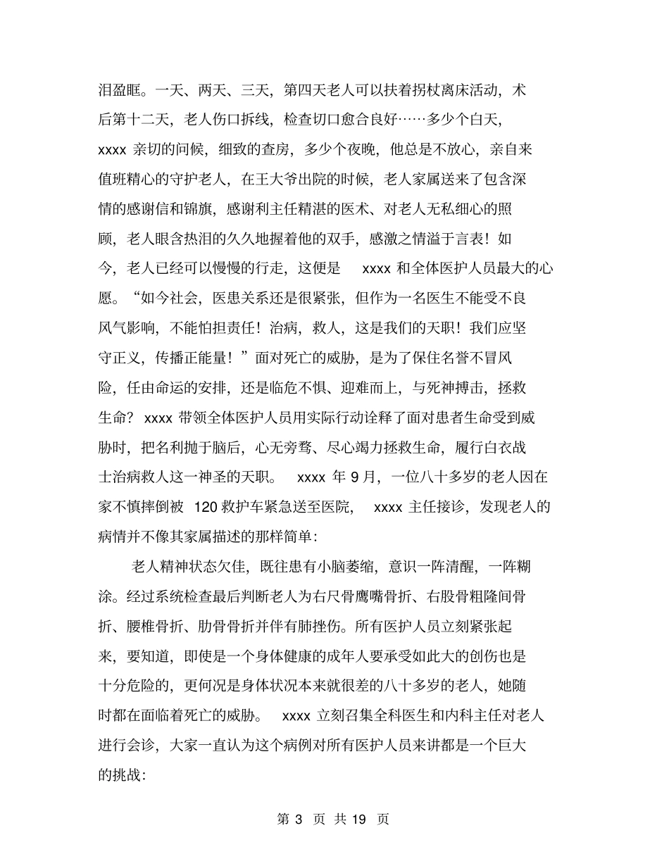 医生爱岗敬业事迹材料_第3页