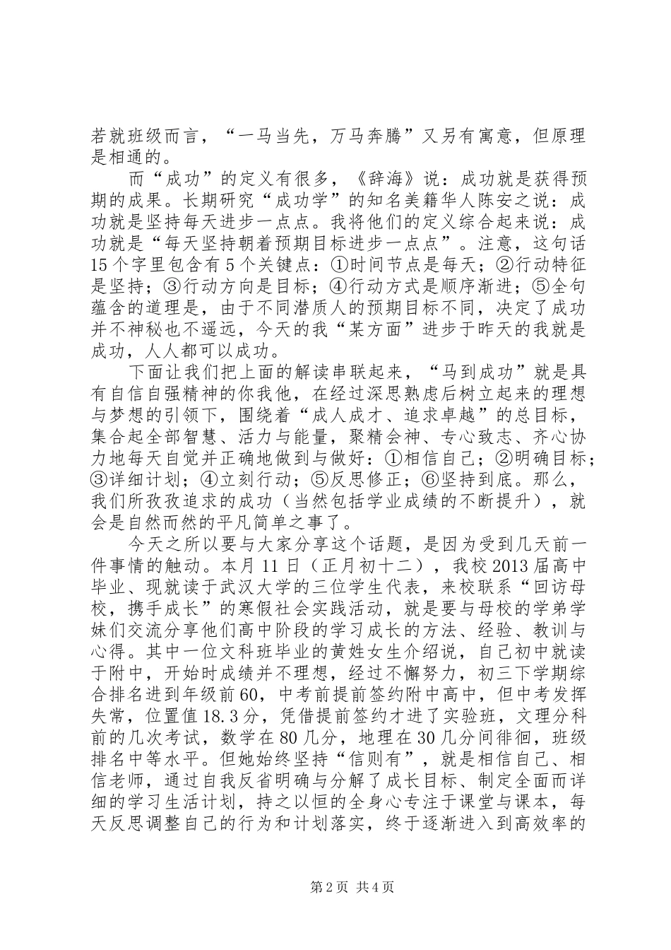 副县长在XX县“诚信企业”表彰大会上的讲话发言_1_第2页
