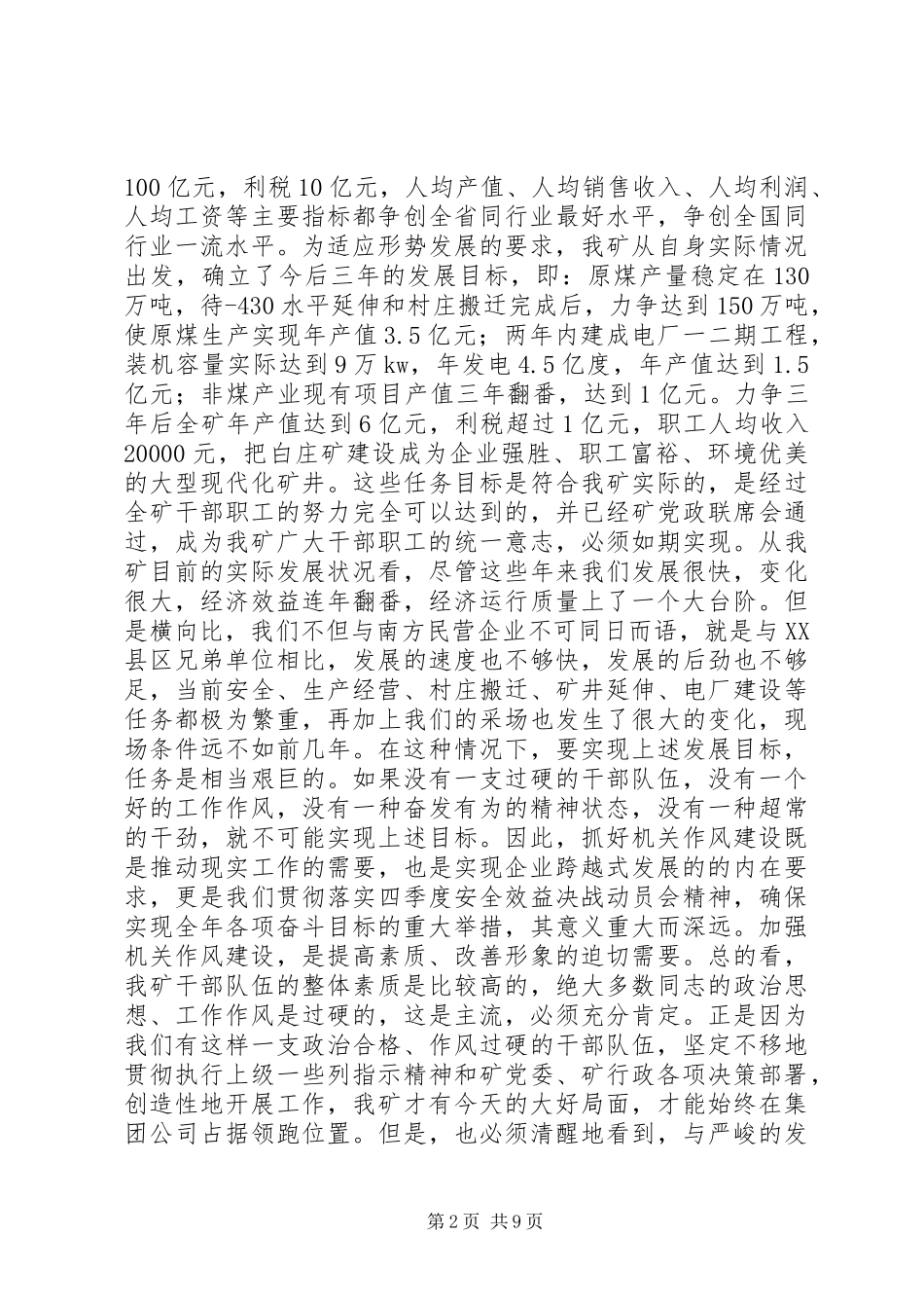 在全矿机关效能建设作风整顿工作会议上的讲话发言_第2页