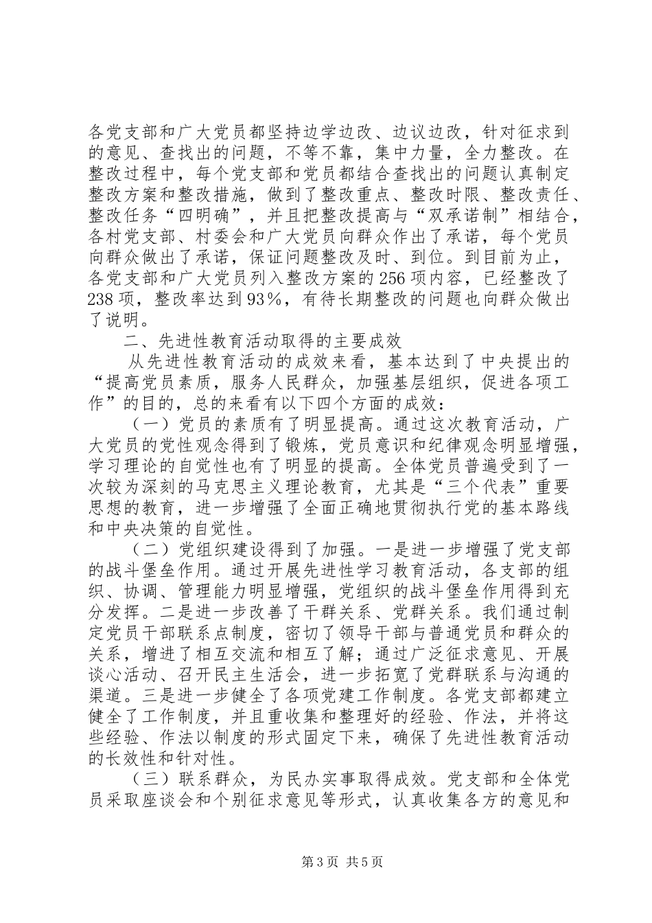 群众满意度测评会上的讲话发言_第3页