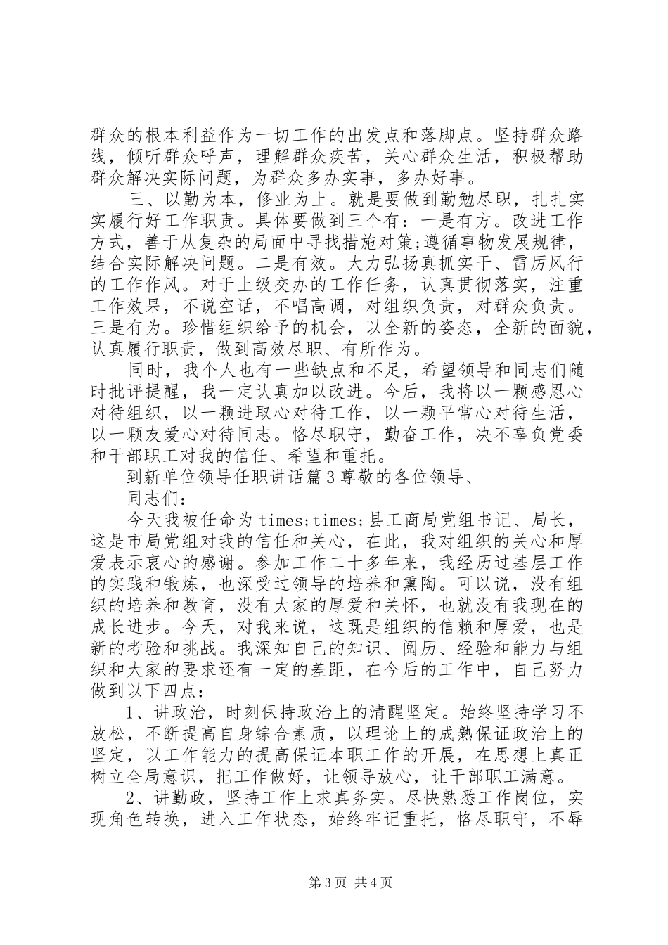 到新单位领导任职讲话发言_第3页