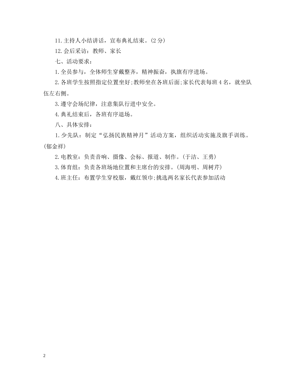 精选开学季主题活动策划范例 _第2页