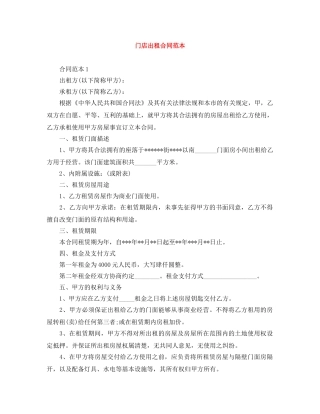 门店出租合同范本 