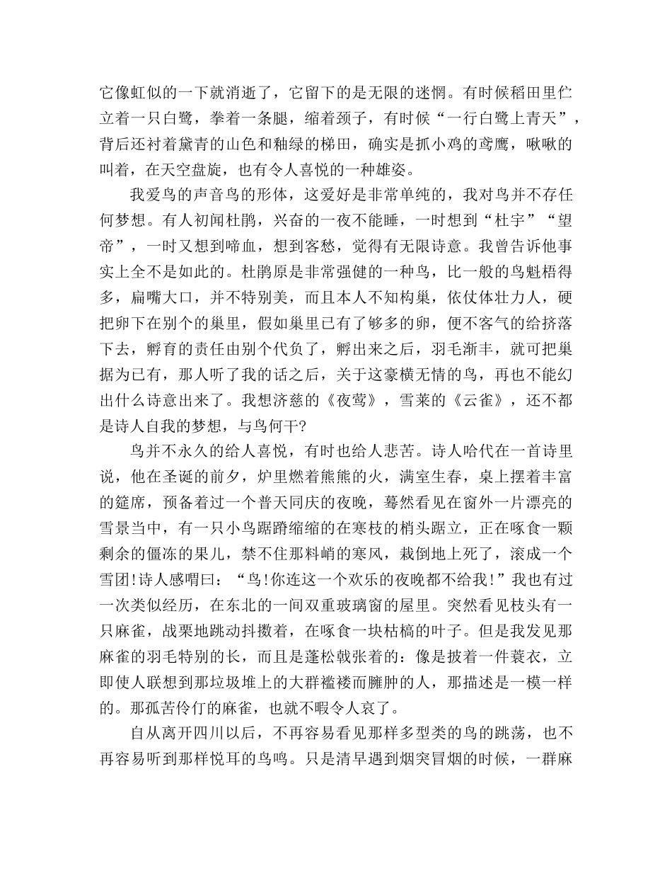 教案人教版七年级上《鸟》课文 _第2页