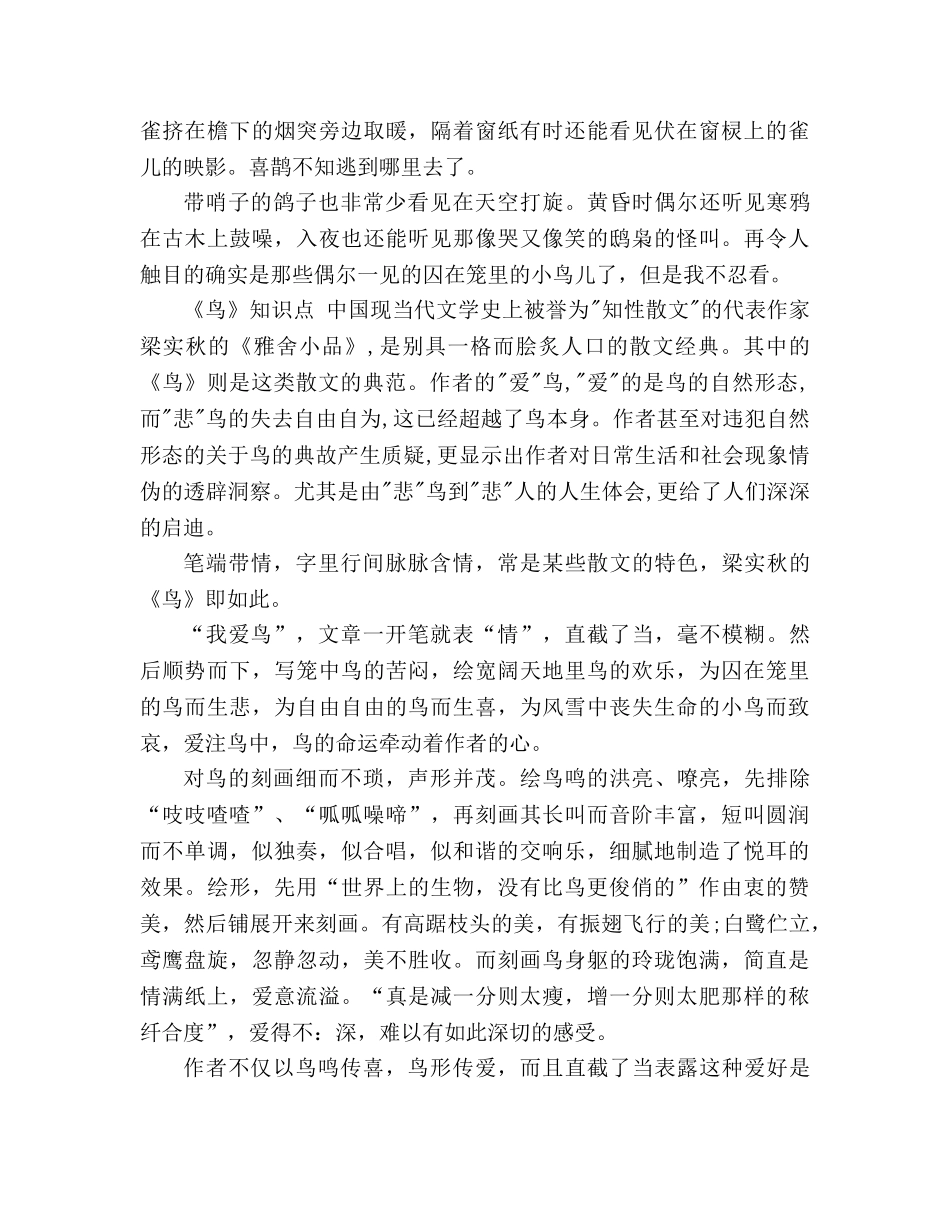 教案人教版七年级上《鸟》课文 _第3页