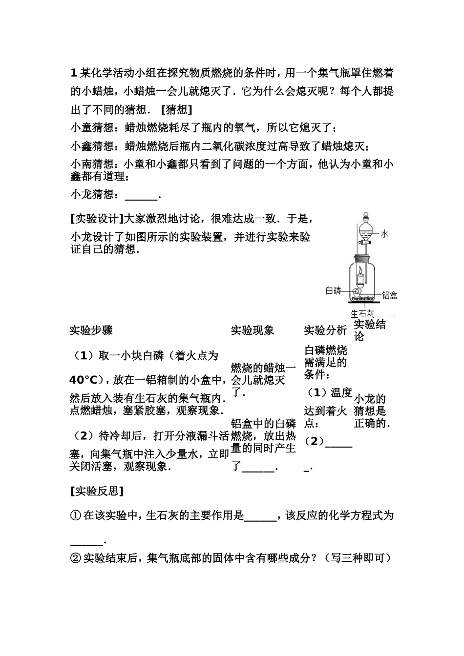 某化学活动小组在探究物质燃烧的条件时_第1页