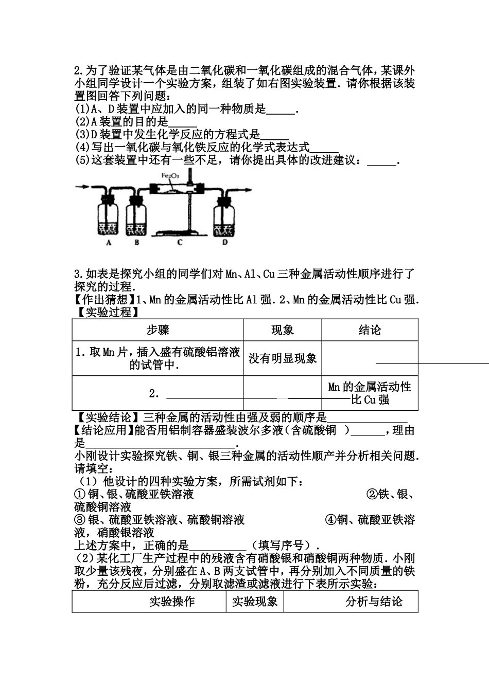 某化学活动小组在探究物质燃烧的条件时_第2页