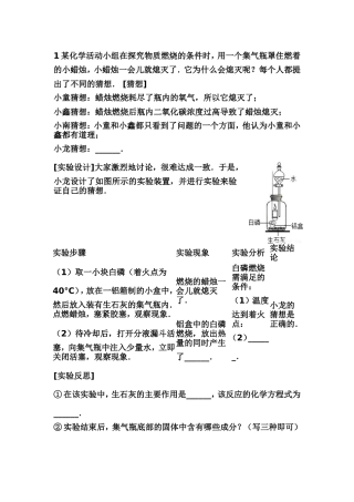 某化学活动小组在探究物质燃烧的条件时