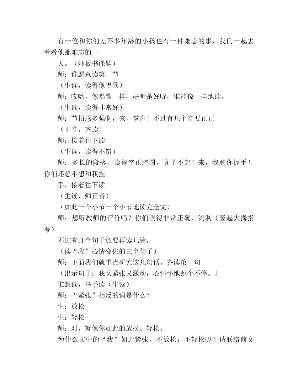 教案人教版小学二年级《难忘的一天》教学实录 _第2页