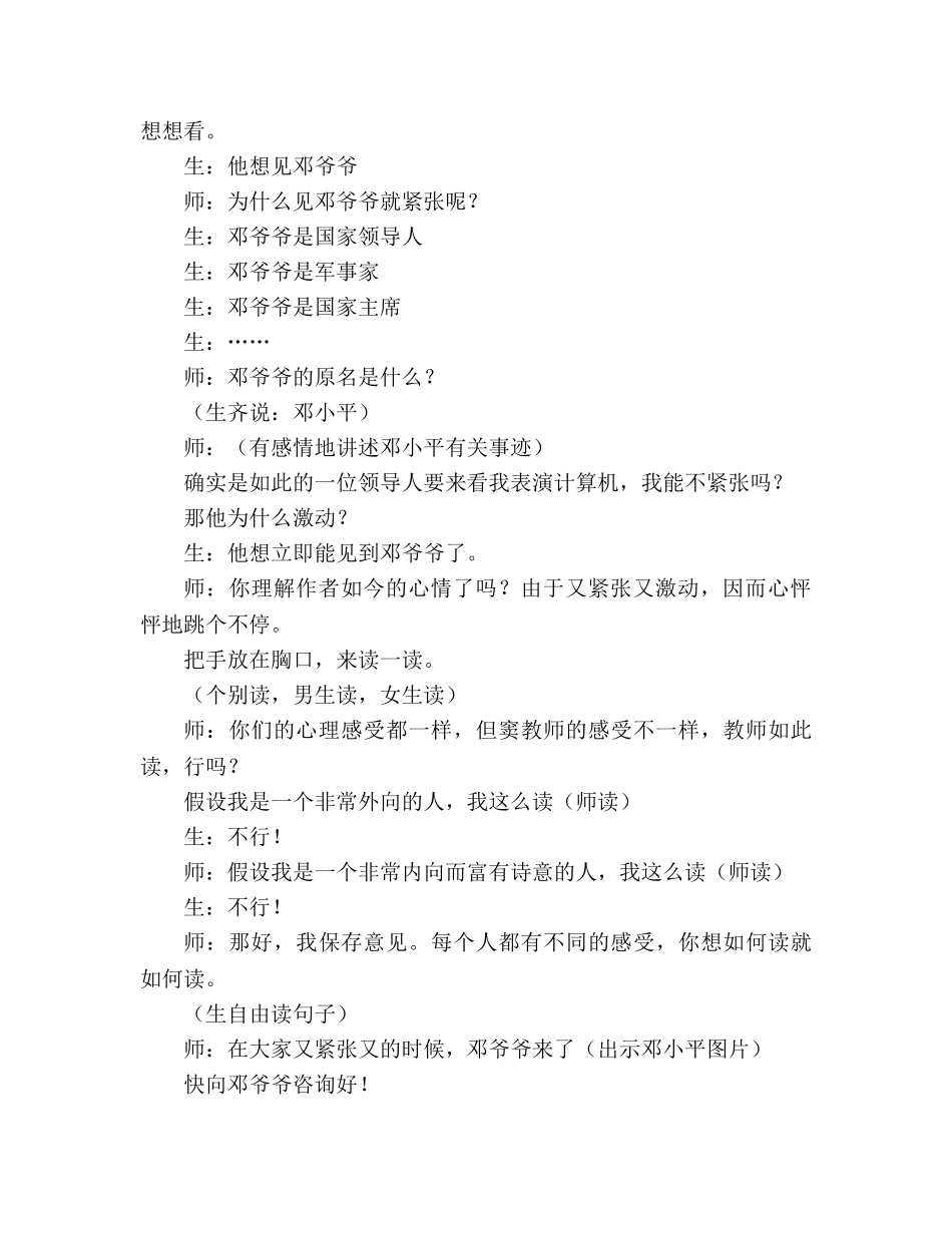 教案人教版小学二年级《难忘的一天》教学实录 _第3页