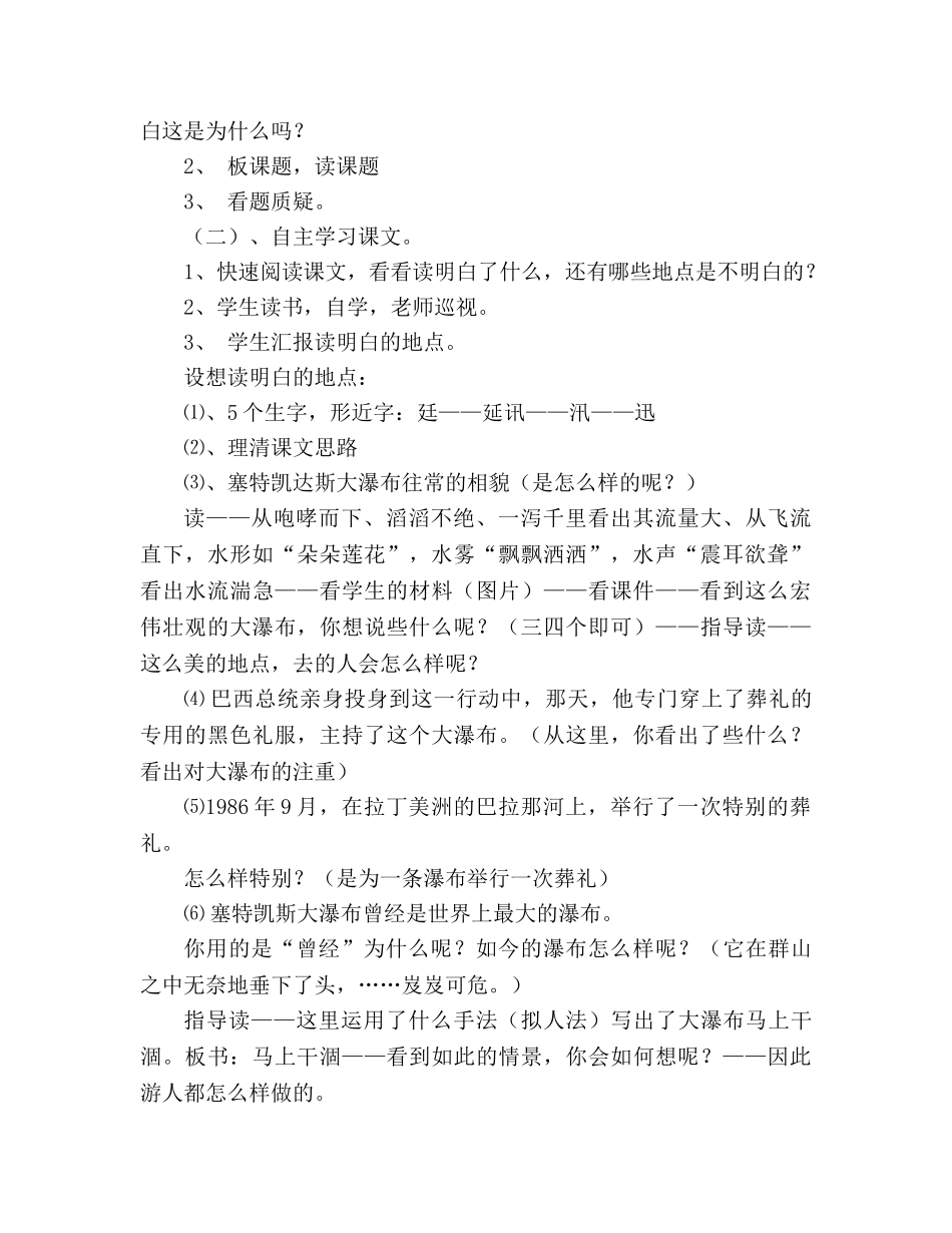 教案人教版六年级上册语文《大瀑布的葬礼》教学设计之二 _第2页