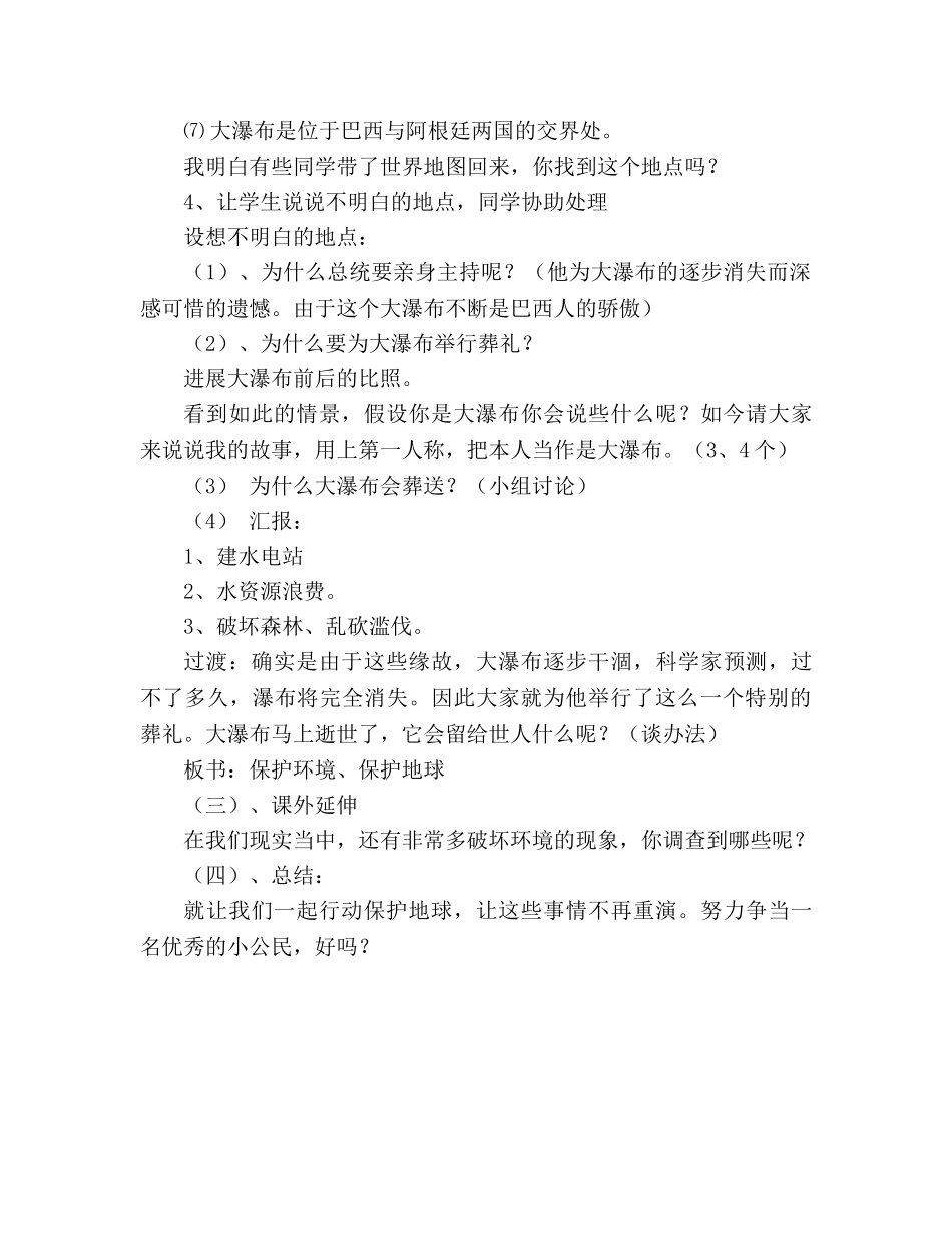 教案人教版六年级上册语文《大瀑布的葬礼》教学设计之二 _第3页