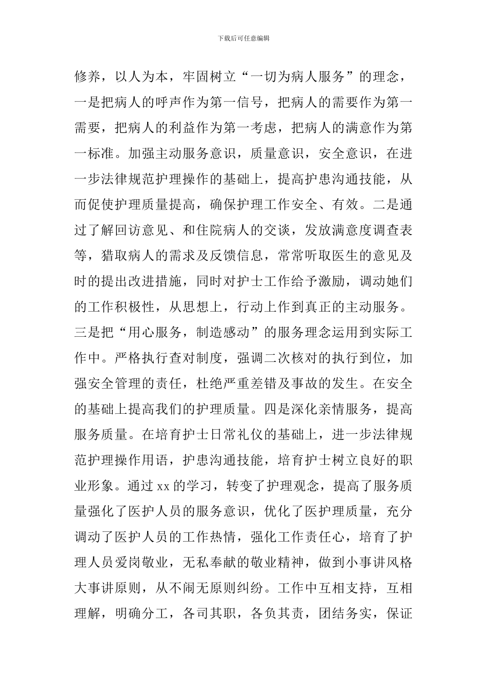 2024医院儿科护士工作总结_第2页