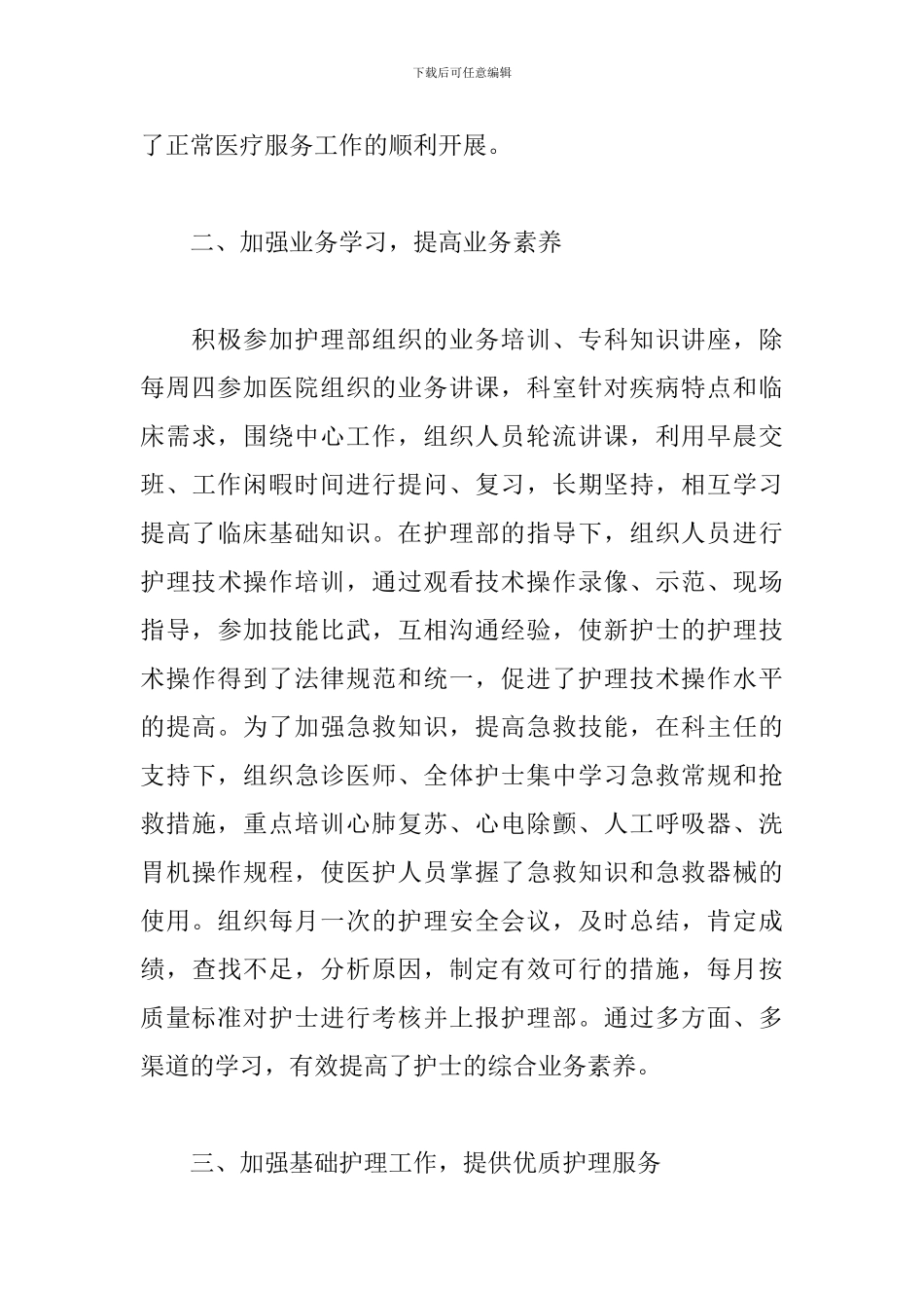 2024医院儿科护士工作总结_第3页