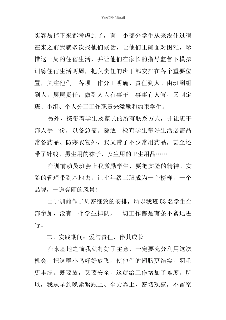 青少年实践教育演讲稿_第2页
