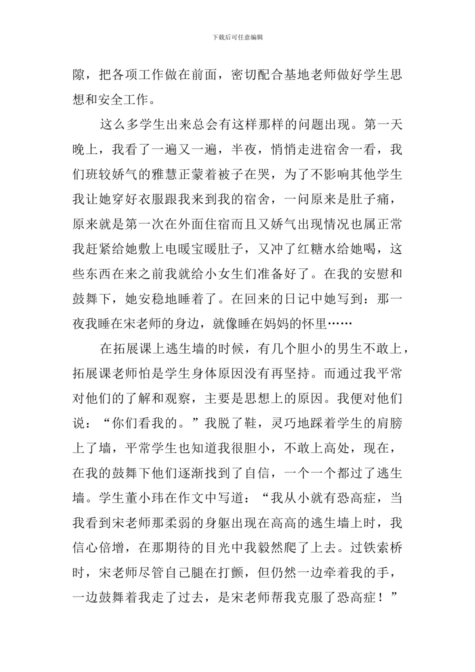 青少年实践教育演讲稿_第3页